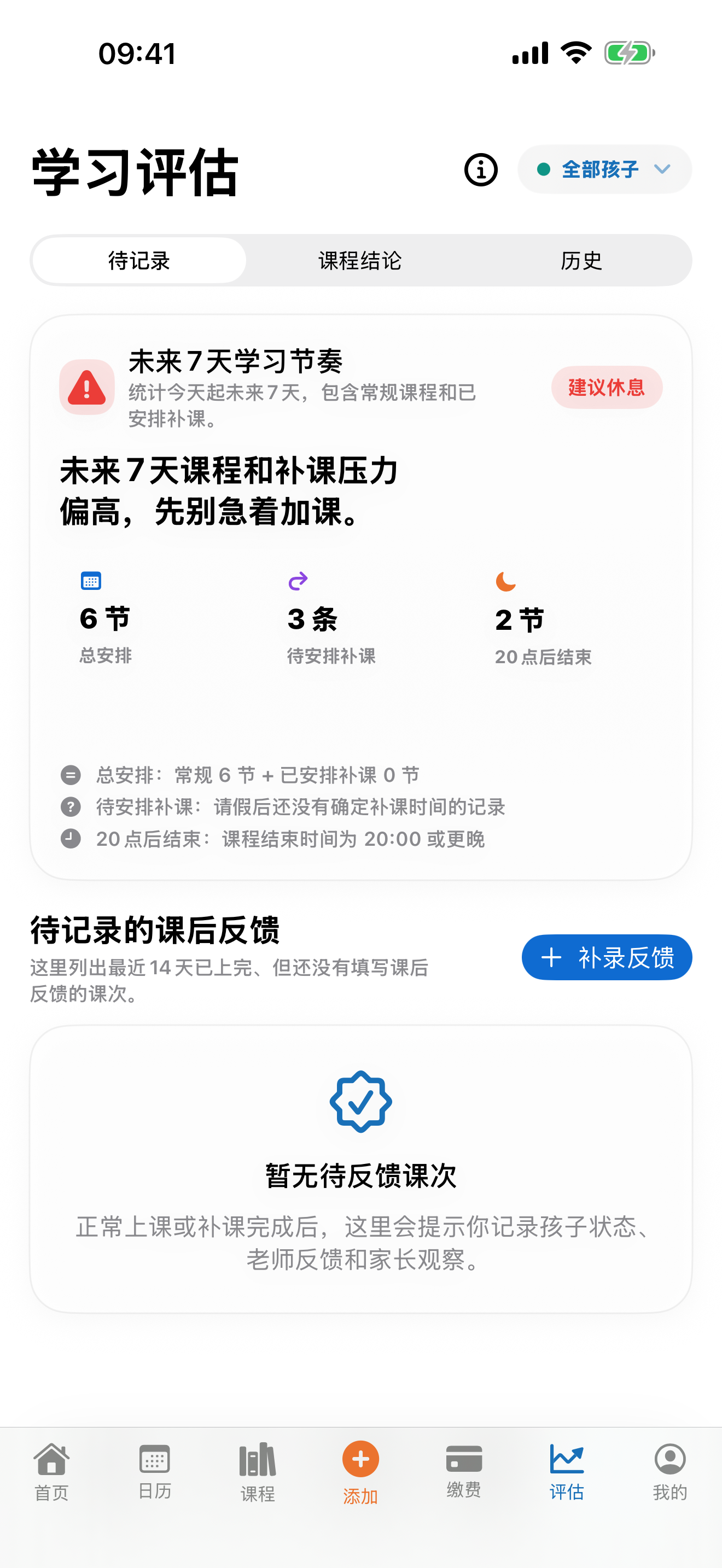 起跑线Line课后反馈界面,记录学习节奏和待补事项