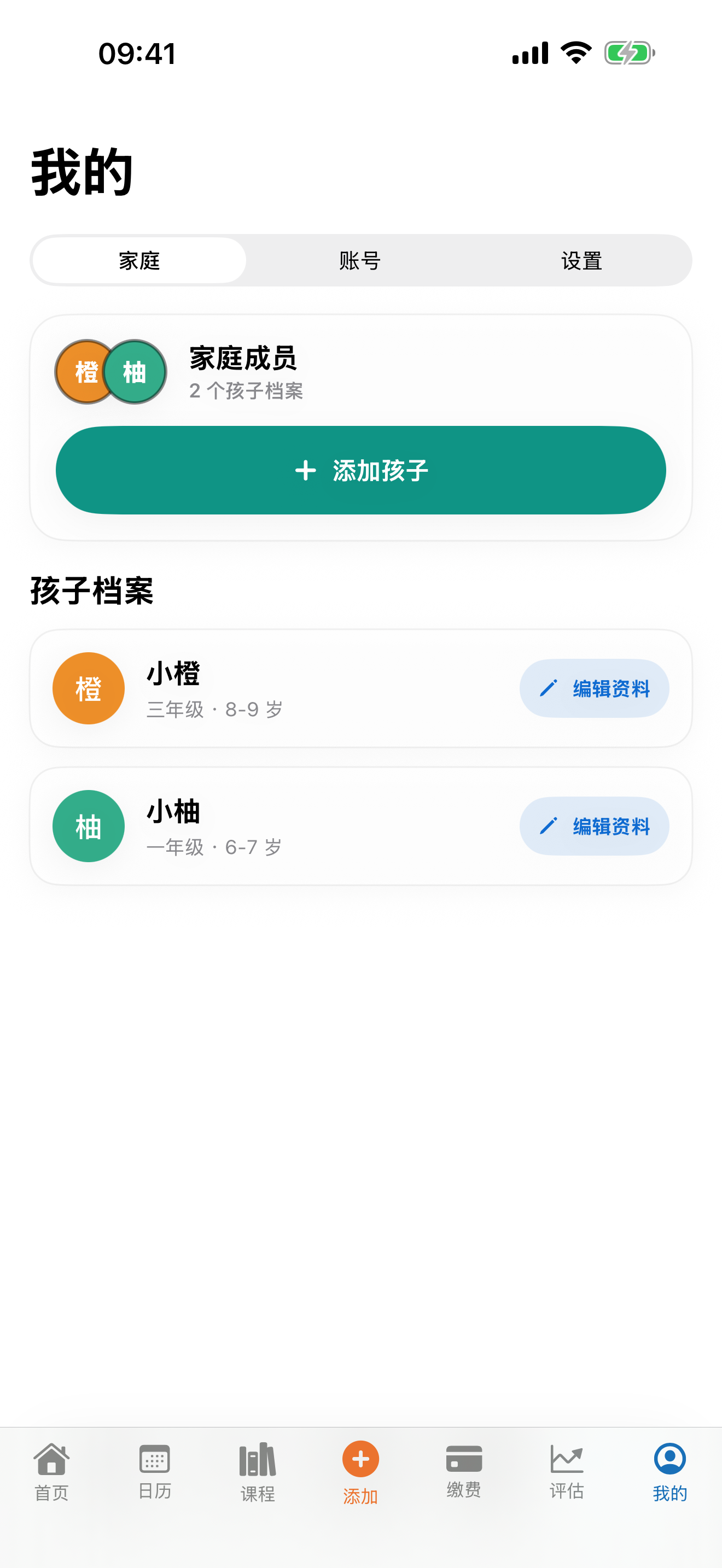 起跑线Line多孩子档案界面,免费管理家庭成员课程