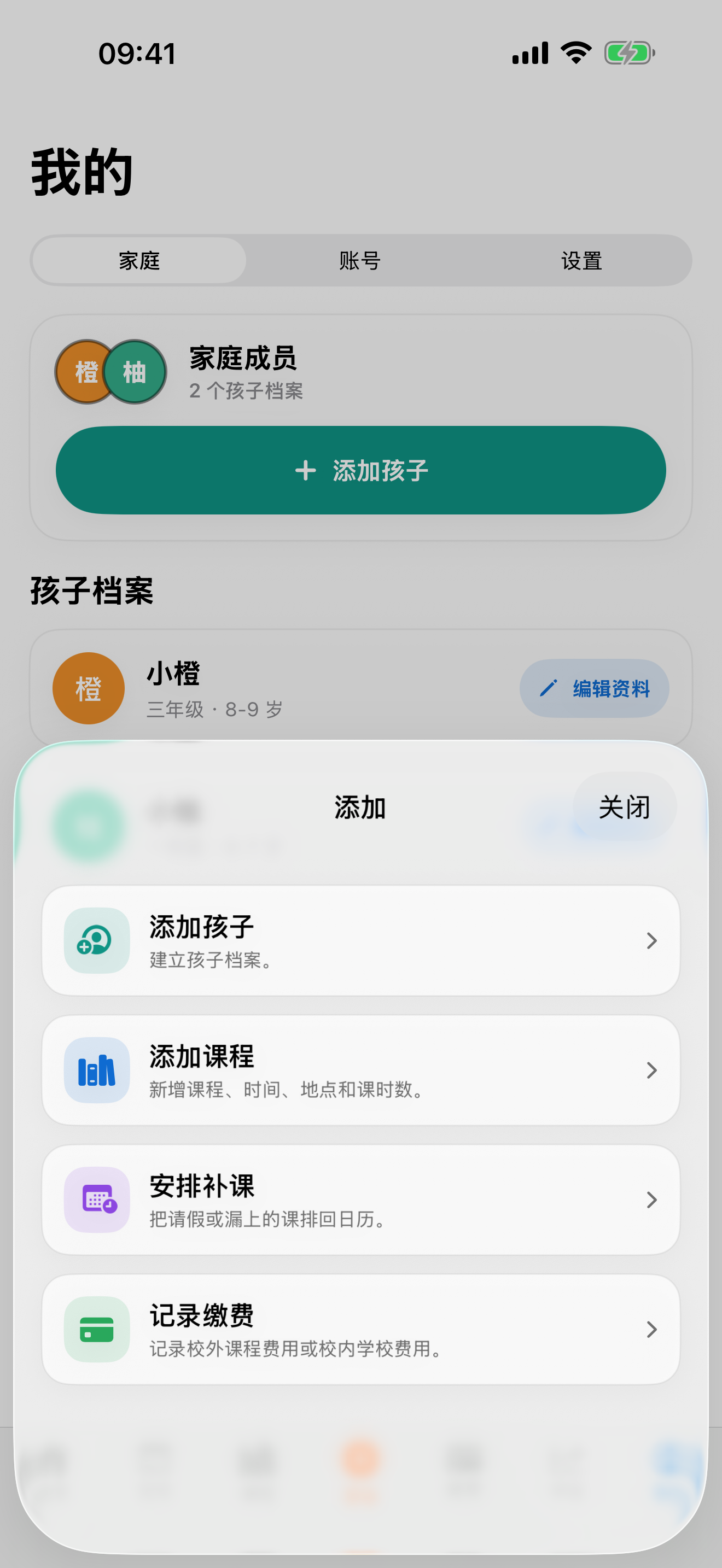 起跑线Line统一添加界面,可添加孩子、课程、补课和缴费